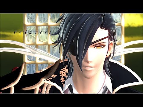 【MMD刀剣乱舞】極燭台切光忠でアイデンティティ