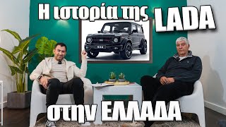 Θα επιστρέψει ποτέ η LADA στην Ελλάδα;