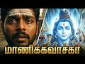 Manikkavasagar History Song ம ண க கவ சகர வரல ற Powerful Sivan Devotional mp3