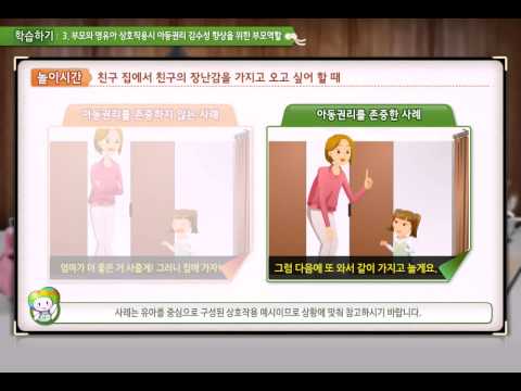 (부모용)아동학대 예방교육 동영상-중앙육아종합지원센터