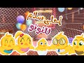 اغنية سلام النونو اغاني اطفال دوت كيدز DOT KIDS 