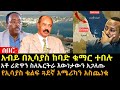               ethiopia eritrea hasmeoons