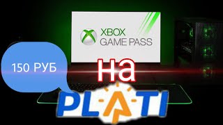 КАК КУПИТЬ Xbox Game Pass Ultimate ДЁШЕВО И ВЫГОДНО