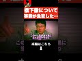 ※衆院選のこのタイミングでトンデモない告発…!! 行列でも問題視されカットされた橋下徹氏の発言とは。リアルをお話しします。【北村晴男 北村弁護士 日本保守党 切り抜き】