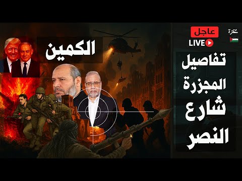 الكمين تفاصيل الرد العملياتي على الكمين رد أولياء الله على خطة الكمين