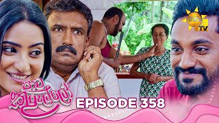 Paata Kurullo - පාට කුරුල්ලෝ | Episode 358 | 2025-09-23 | Hiru TV