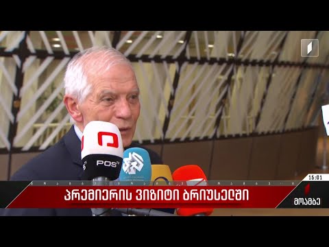 პრემიერის ვიზიტი ბრიუსელში