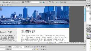 網頁設計篇(Dreamweaver 的基礎應用) - 使用預設CSS版面