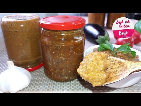 Это лучшая Икра из Баклажанов, которую я ела! Без жарки и запекания.