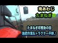 【米】施肥作業／トラクター平耕／
