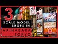 Visit 3 scale model shops in Akihabara, Tokyo: Yellow Submarine, Volks Hobby and Leonardo LG