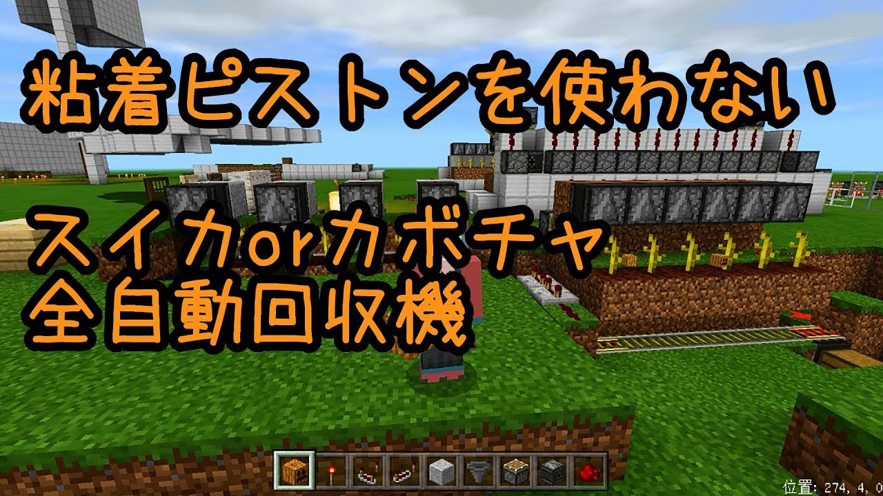 ひろばのマイクラpe 粘着ピストンを使わない 簡単 スイカorカボチャ自動回収機 Youtube