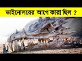         who lived on earth before dinosaurs in bengali