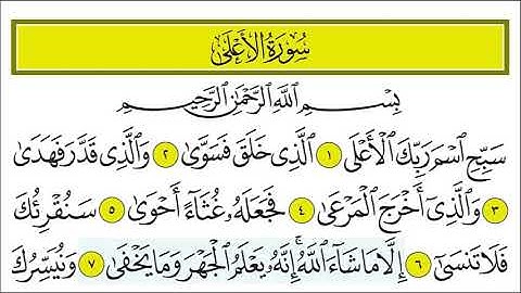 سورة الأعلى 5- 8