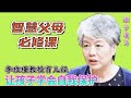 家长该如何帮助孩子戒掉网瘾？怎样教孩子学会自我保护？