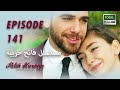 بين نارين الحلقة 141