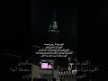 اللهم ردنا اليك ردا جميلا حج عمرة مسجد حالات واتس اب دينية اعجاب اكسبلور لايك
