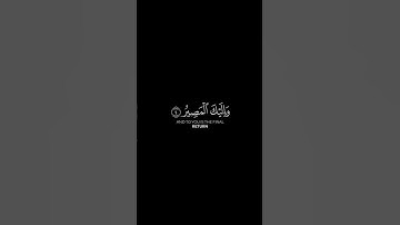 ربنا عليك توكلنا وإليك أنبنا وإليك المصير | كروما قران شاشة سوداء | القارئ رعد الكردي