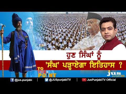 RSS Misinforming About Sikh Gurus ? || To The Point || KP Singh || Jus Punjabi