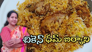 హైదరాబాదీ చికెన్ ధమ్ బిర్యాని...ఇంత ఈజీనా..|Chicken dum Biryani recipe|Chicken Biryani @vanta_shala screenshot 3