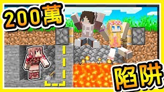 Minecraft 第二集【兩百萬企劃】我找來6個 Youtuber【騙他們這是跑酷】😂 !! Ft. 捷克 媛媛 筱瑀 繁星 雪兔 鳥鳥 !! 全字幕