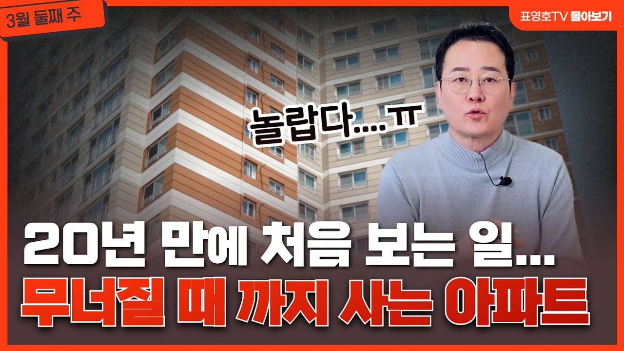 낡은 아파트를 떠나지 못하는 사람들... (3월 둘째 주 몰아보기)