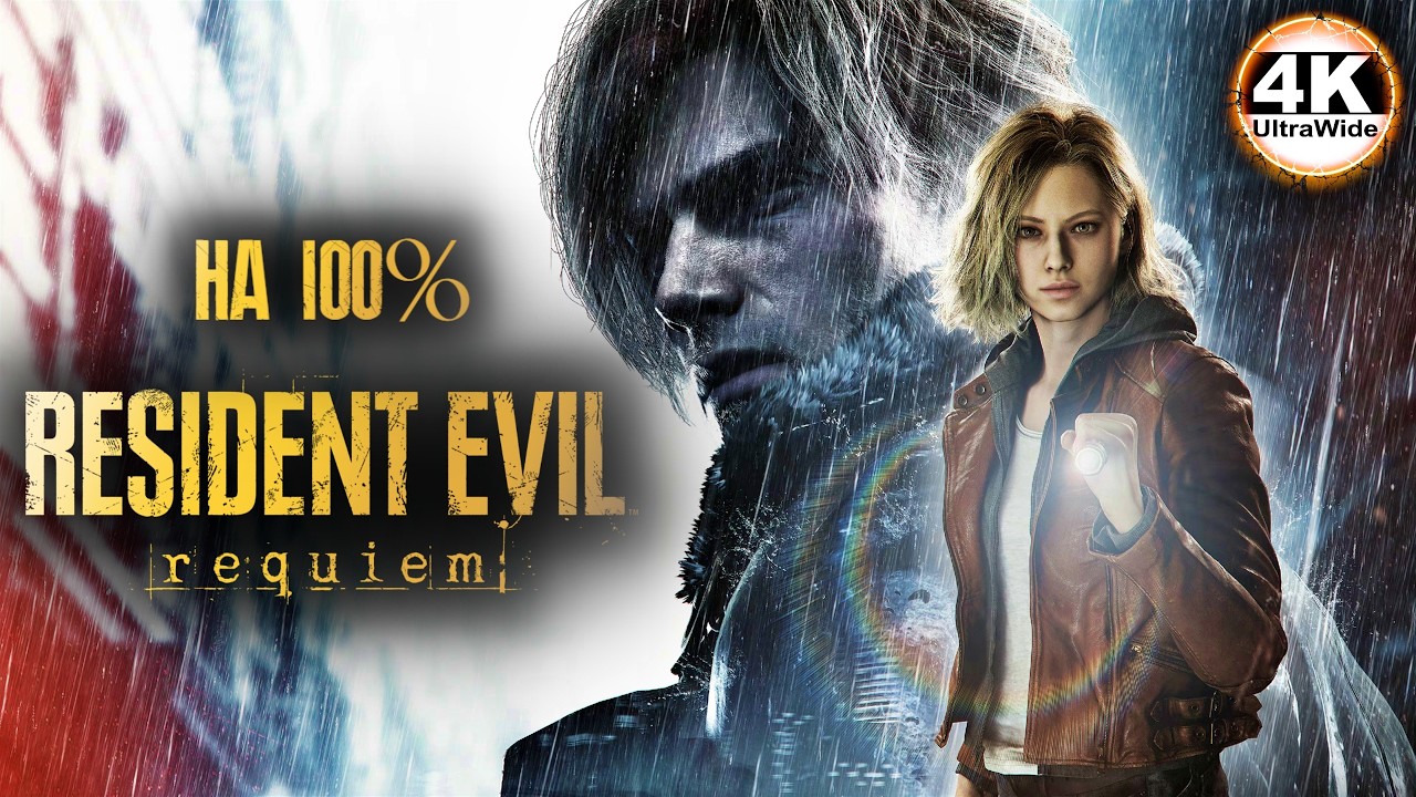 Resident Evil Requiem НА 100%🔥Реквием по мертвым💀Полное Прохождение 2◆4K UltraWide 21:9