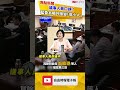 議事人員口誤！藍委翁曉玲慘變「翁小人」