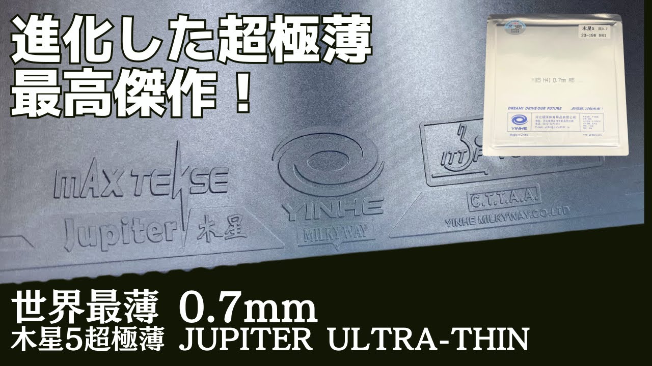 Apollo5／アポロ５★赤／超極薄(0.7mm)★レシーブが苦手な方の秘密兵器