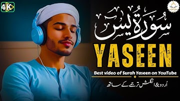 Surah Yasin (Yaseen) سورة يس | Marvelous Voice will MELT Your HEART إن شاء الله | Peaceful Voice 🎙