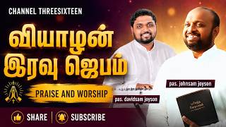 🔴 NIGHT PRAISE AND WORSHIP | PAS. Johnsam Joyson | PAS. Davidsam Joyson | FGPC | @Channel316 screenshot 1