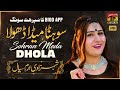 Sohran Meda Dhola (Official Video) | Shahzadi Iram Siyal | Tp Gold