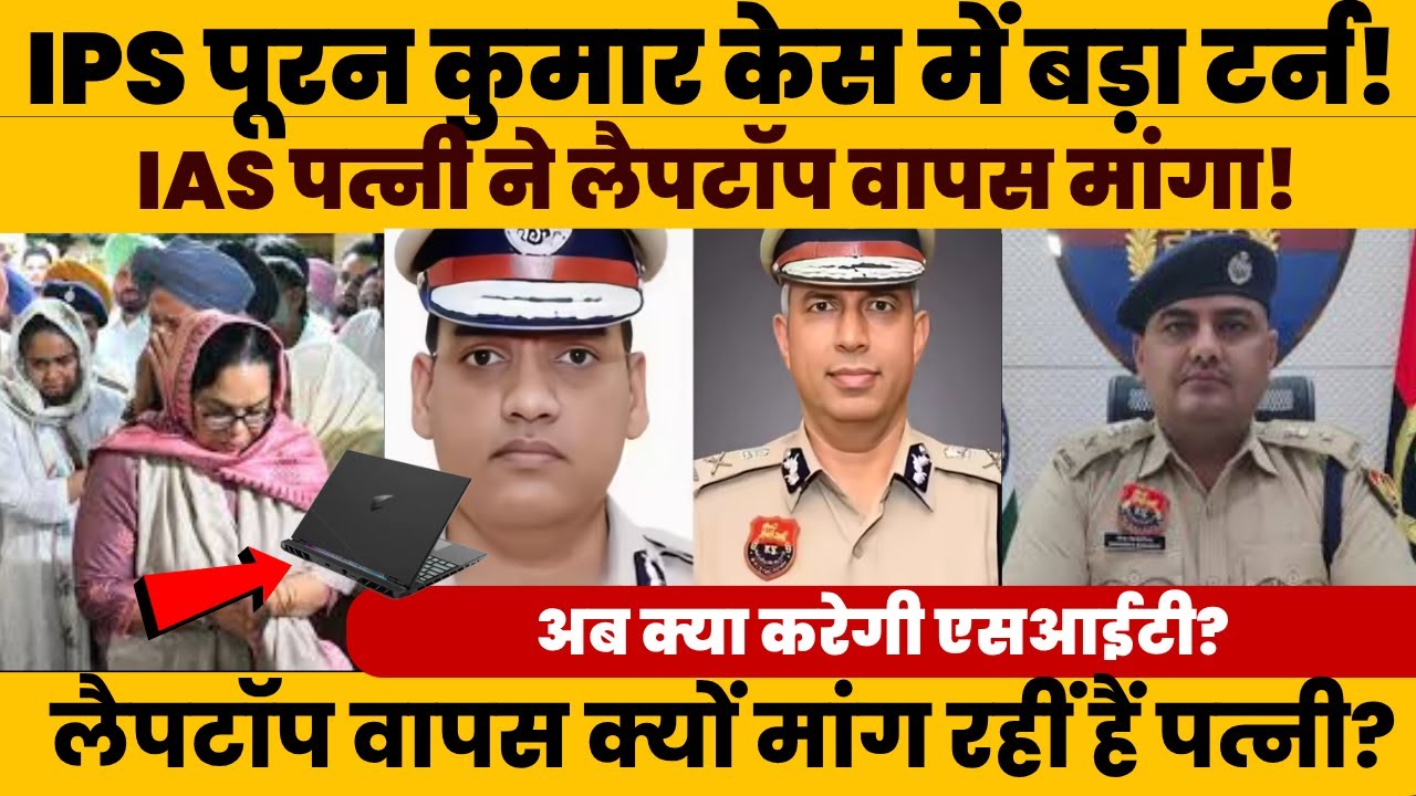 Пуран Кумар IPS Today News: Большое разоблачение в деле И. Пурана Кумара, Рохтак ASI News | Санди...