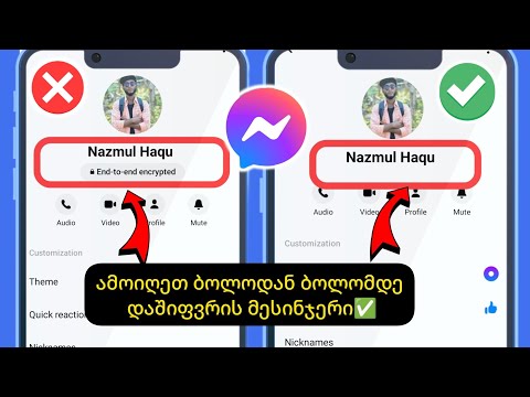 როგორ წავშალოთ ბოლოდან ბოლომდე დაშიფვრა მესენჯერში | გამორთეთ End-to-end დაშიფვრა Messenger-ში