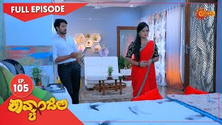 Kavyanjali - Ep 105 | 08 Jan 2021 | Udaya TV Serial | Kannada Serial