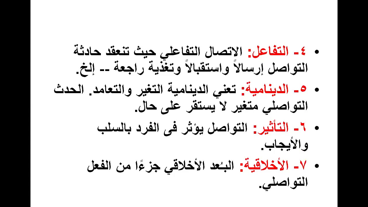 مهارات التواصل محاضرة 2 د هدى مصطفى حماد 2002 طفولة مبكرة تعليم إلكتروني مدمج