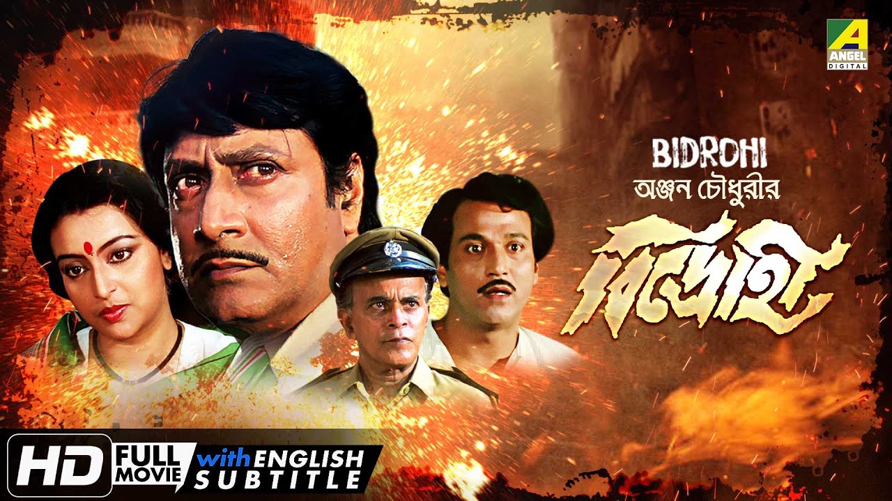 Bidrohi - Bengali Full Movie | Ranjit Mallick | Beena Banerjee | Joy ...
