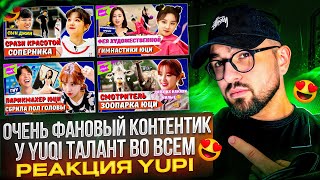 видео: РЕАКЦИЯ YUPI НА (G)I-DLE/I-DLE | ТАЛАНТЫ YUQI В БАСКЕТБОЛЕ, ГИМНАСТИКЕ, СТРИЖКЕ И УХОДЕ ЗА ЖИВОТНЫМИ картинка: РЕАКЦИЯ YUPI НА (G)I-DLE/I-DLE | ТАЛАНТЫ YUQI В БАСКЕТБОЛЕ, ГИМНАСТИКЕ, СТРИЖКЕ И УХОДЕ ЗА ЖИВОТНЫМИ