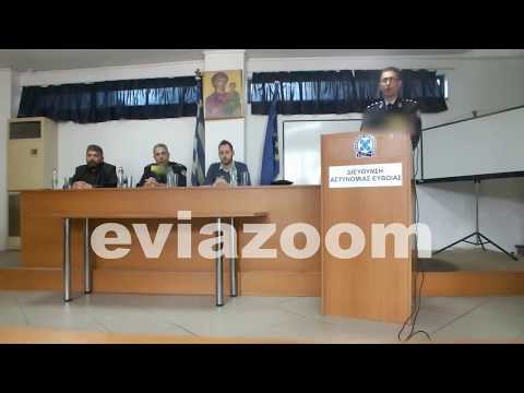 EviaZoom.gr: Εξαρθρώθηκαν δύο