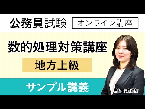 公務員講座 国家総合職 講義資料　数的処理 公務員講座 国家総合職 講義資料 数的処理 公務員講座 国家総合