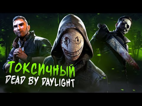 Как НЕ НАДО играть в Dead by Daylight (за сурвов)