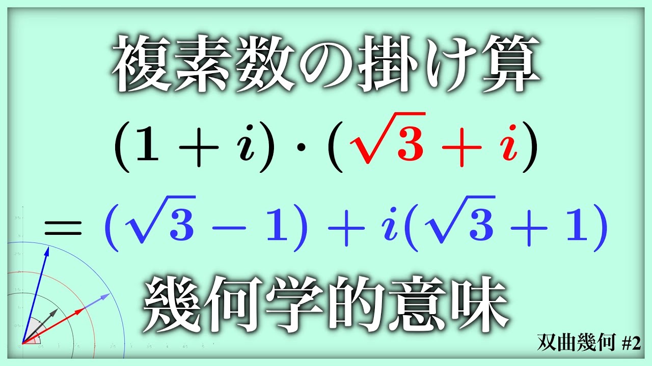 学 的 意味 幾何