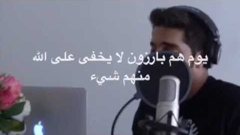 سورة غافر آية (15-17) - مشاري البغلي