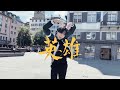 KPOP IN PUBLIC SWITZERLAND NCT 127 엔시티 127 '영웅 (英雄; Kick It)' DANCE COVER
