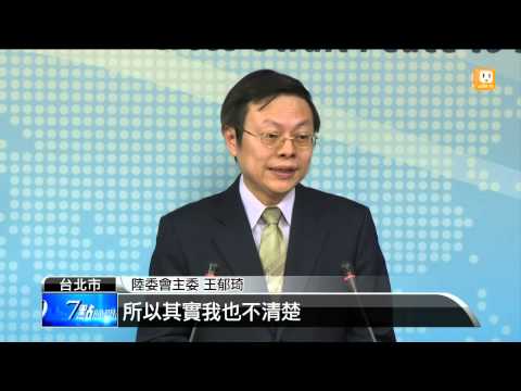 【2014.08.20】王郁琦反擊 直指張去職原因：洩密 -udn tv