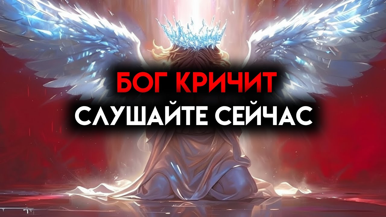 ИЗБРАННЫЙ, БОГ ПЕРЕСЫЛАЕТ ЭТО ПОСЛАНИЕ В ТРЕТИЙ РАЗ, ЧТОБЫ РАССКАЗАТЬ ПРАВДУ — ОКОНЧАТЕЛЬНУЮ ПРАВДУ🙌