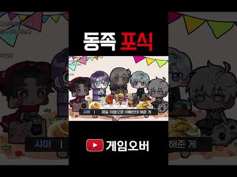 게임오버 <strong>기기괴괴</strong> : 동족 포식 #shorts