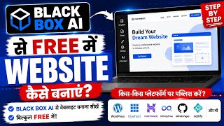 BLACK BOX AI से FREE में Website कैसे बनाएं? 😱 | How to Create a FREE Website Using BLACK BOX AI? 🌿