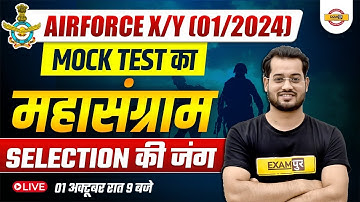 Airforce X/Y (01/2024) || MOCK TEST का महासंग्राम || Maths Class For Airforce X/Y | By Vivek Rai Sir