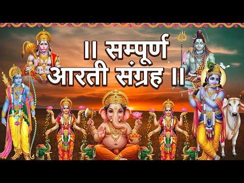 संपूर्ण आरती संग्रह -Most Popular ,Aarti Collection ,Nonstop Bhakti #sampuranaarti